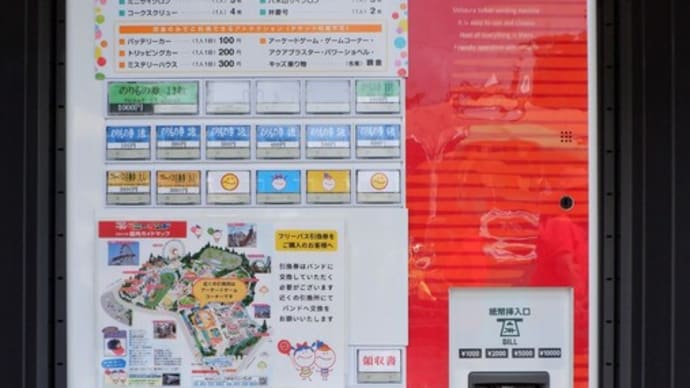 券売機の新紙幣対応