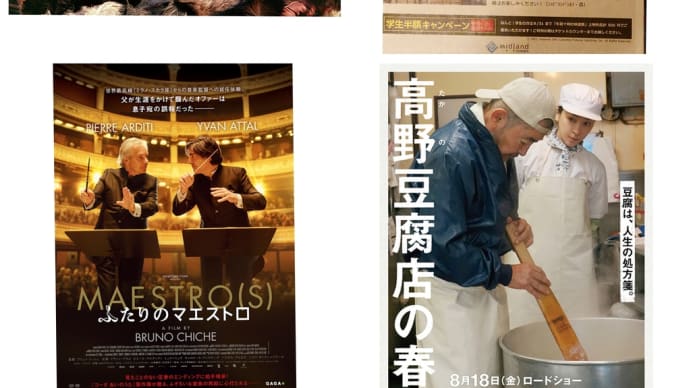 8月に観た映画