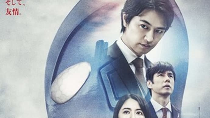 シン・ウルトラマン