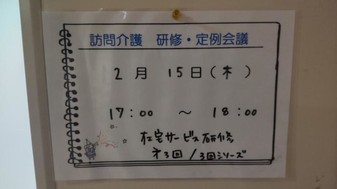 在宅サービス勉強会(3)