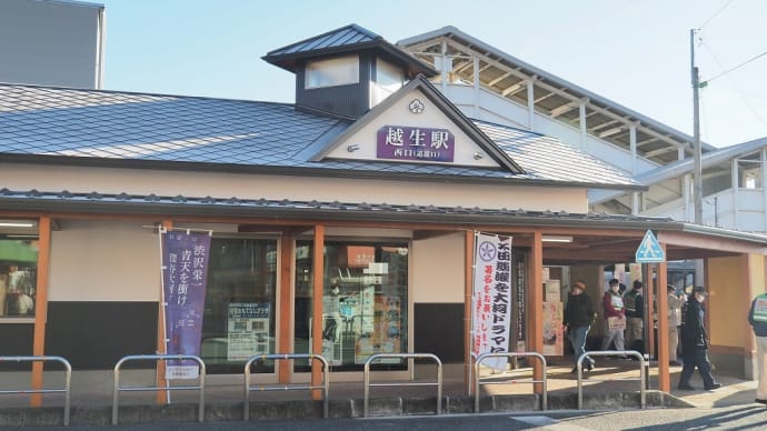 越生町。。。