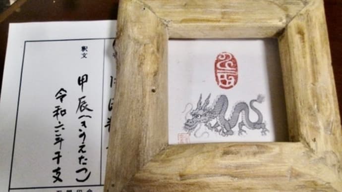 篆刻(てんこく)を仕上げてバザーに行く