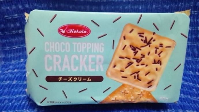 エヌエス/チーズ味クリーム&チョコトッピングクラッカーっ!><