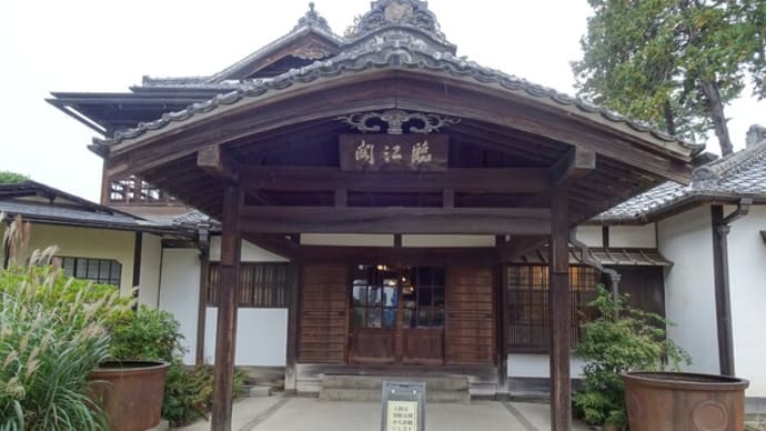群馬の迎賓館 重要文化財 臨江閣(りんこうかく)こんにゃくパーク#高崎白衣大観音