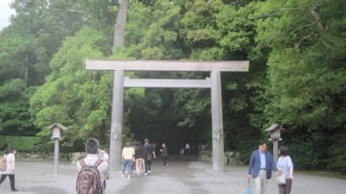 いよいよ伊勢神宮へ