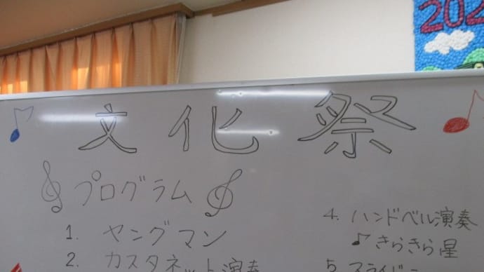 文化祭