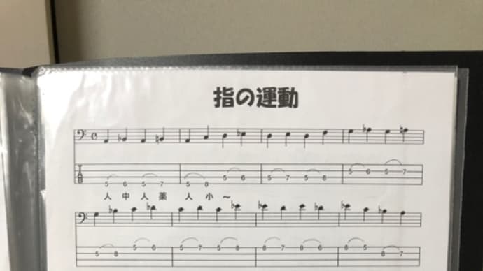 緊急事態宣言解除後のベースレッスンその後1