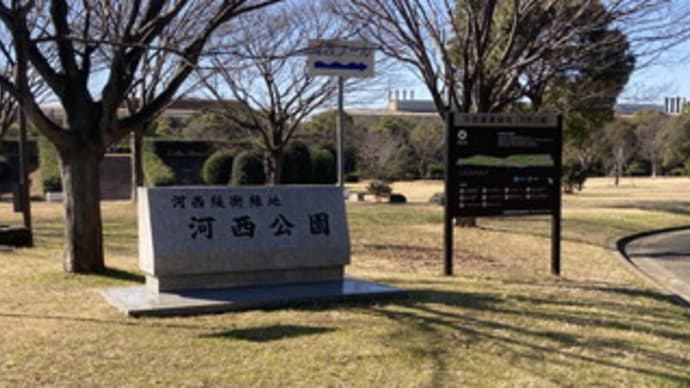 河西公園