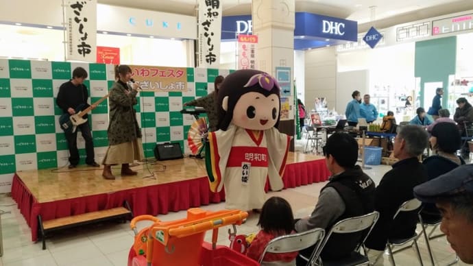 明和ざいしょ市