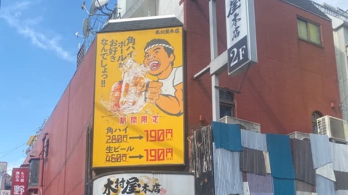 北千住 裏路地2
