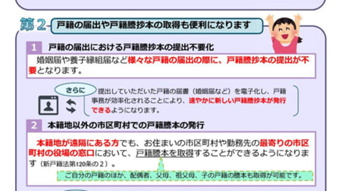 24年3月から戸籍証明不要 年金や婚姻届など マイナ連携で