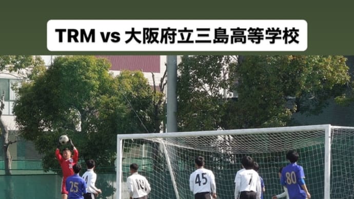 TRM vs 大阪府立三島高等学校