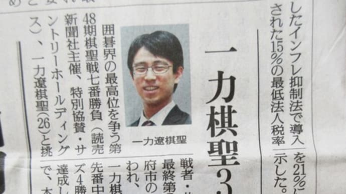㊗一力遼棋聖3連覇、続いてNHK杯も優勝