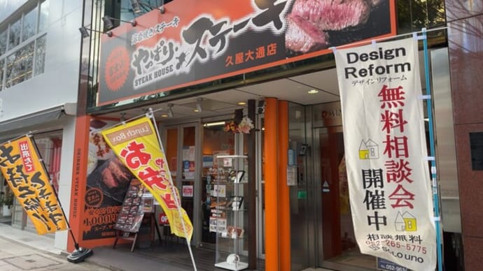 「いきなり!ステーキ」より「やっぱりステーキ」の方が美味しい気がしました。
