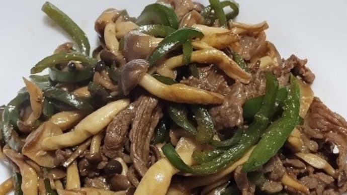 【02/23晩御飯】国産牛シメジピーマンオイスターソース炒め、国産牛なのでね:P