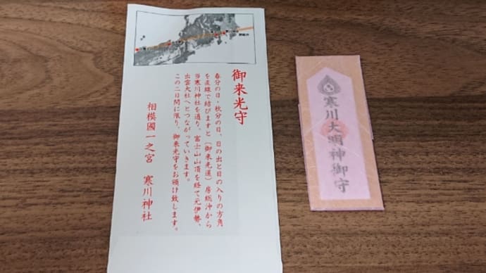 春分の日の次の日の話