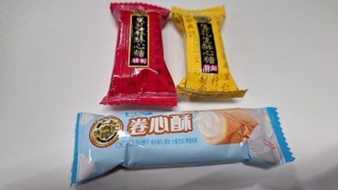 出社してアジアンな菓子残が朝食に会って宴会付きイベントに参加して23時帰宅