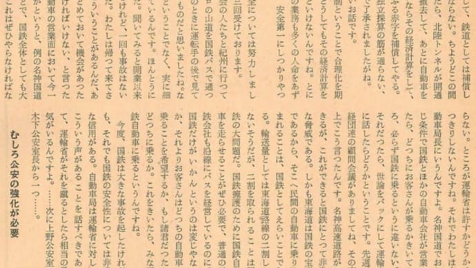 偉人伝 石田礼助総裁物語 第11話 国鉄バス参入に対して、民間バス会社との攻防