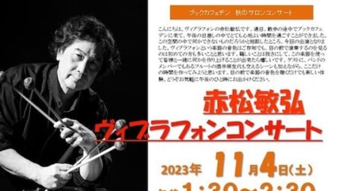 久しぶりにヴィブラフォンのソロをやります