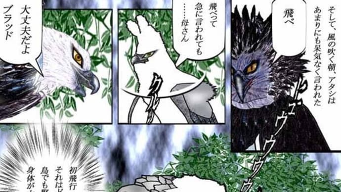 151章 飛べ、ブラッド!! 初飛行､どんな鳥でも緊張する恐怖を乗り越えた先に