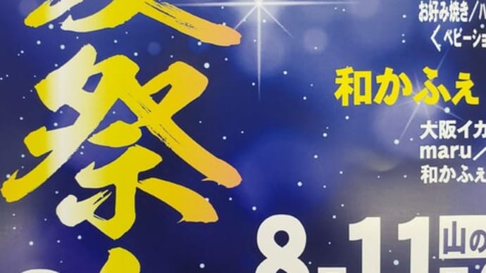 お知らせ 🎟️👘🏮