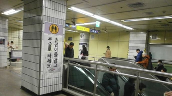 【蚕室にGO!】韓国旅行⑳2015/3/11