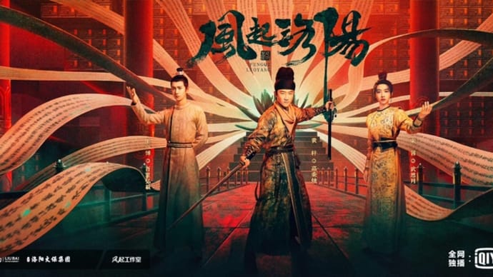 2021/10/15 王一博 『风起洛阳』雲湧版ポスター