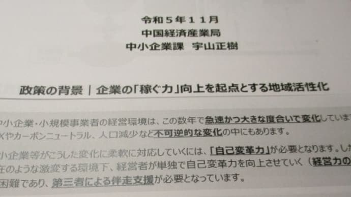中小企業診断士の理論政策更新研修をオンラインで受講しました・・・来年もオンラインで研修を受けたいものです