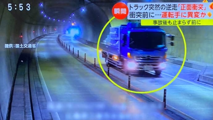 広島の国道2号バイパスでクソ外道が大型トラックを逆走させて反対車線の大型トラックに打つけて破壊