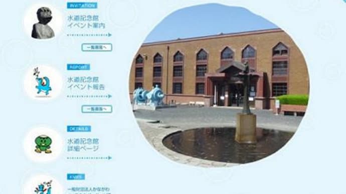 神奈川県水道記念館　休館日のお知らせ