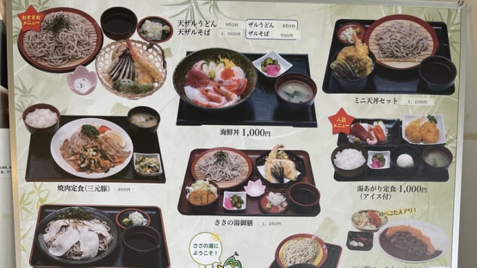 お食事処　天の川