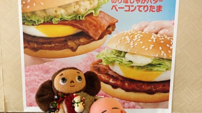マクドナルド のり塩じゃがバターベーコンてりたま