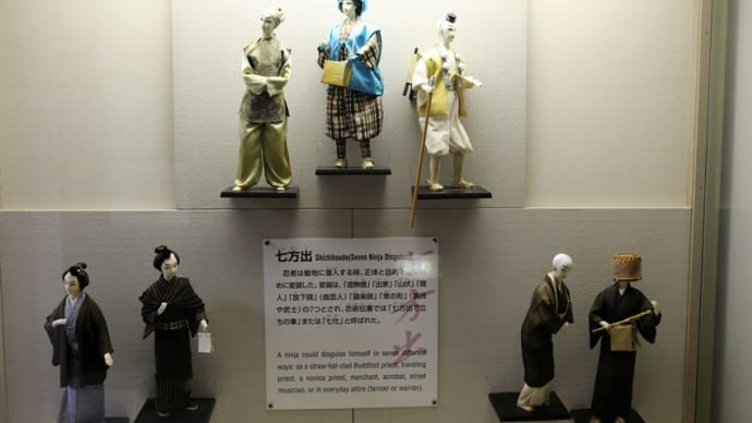 伊賀流忍者博物館 その2( 三重県伊賀市上野丸之内)