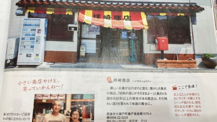 大瀬戸の友人が雑誌に!