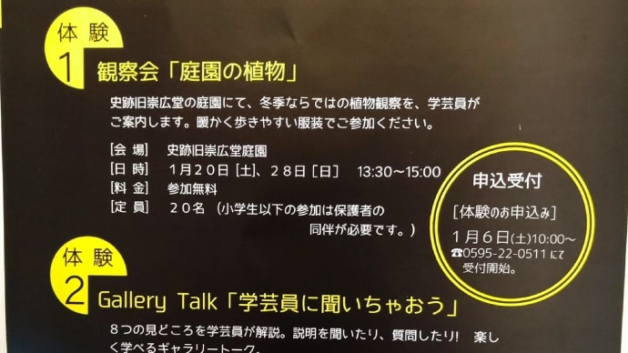 三重県総合博物館移動展示 in 伊賀2024 by 崇広堂 いよいよもうすぐ