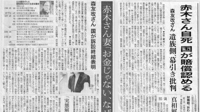 真実の行方・・・森友学園公文書改ざんを上司から命令され・・・自死した公務員赤木俊夫さんの民事裁判の顛末