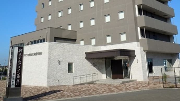 つぶやき#2519 再び若狭・越前・近江へ アズイン東近江能登川駅前