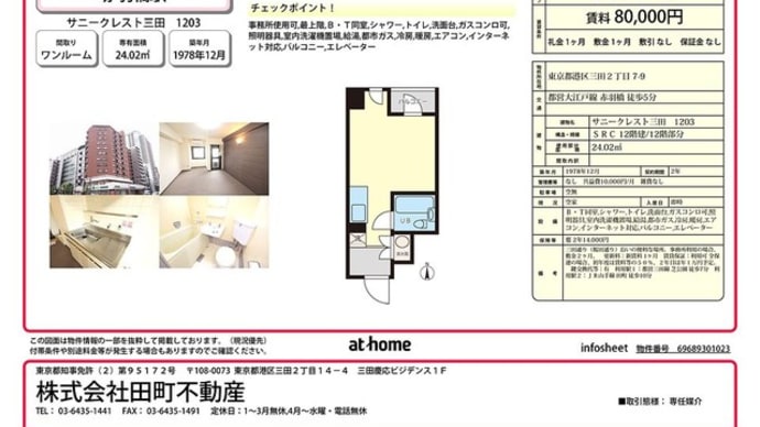 サニークレスト三田1203号室、最上階で見晴らし良好、お安め(当店管理物件)