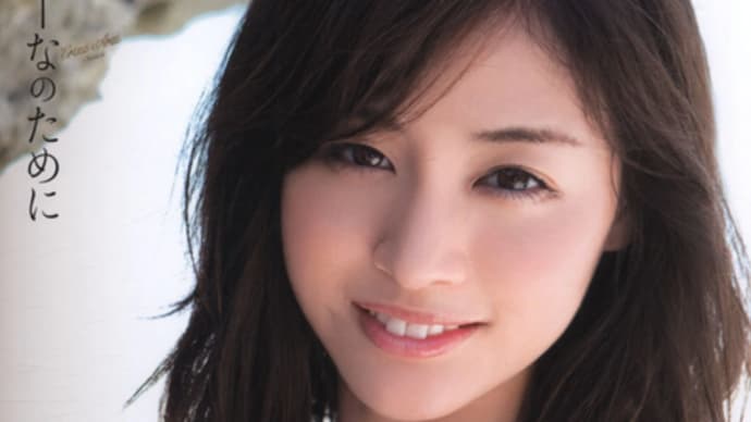 速報)新井恵理那、結婚&妊娠・・&沖縄ヘリ発見に遺体5人か!?
