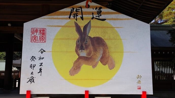 橿原神宮~畝傍山~若桜友苑