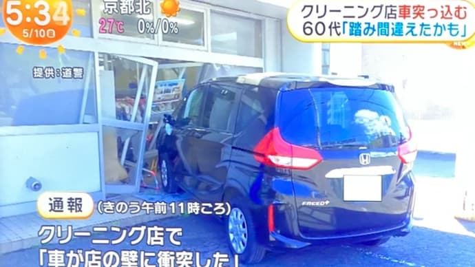北海道で阿呆ババアが乗用車でクリーニング屋を破壊