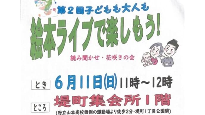 イベントのお知らせ:『えほんライブで楽しもう!』
