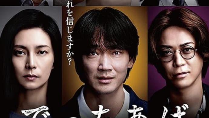 でっちあげ　殺人教師と呼ばれた男