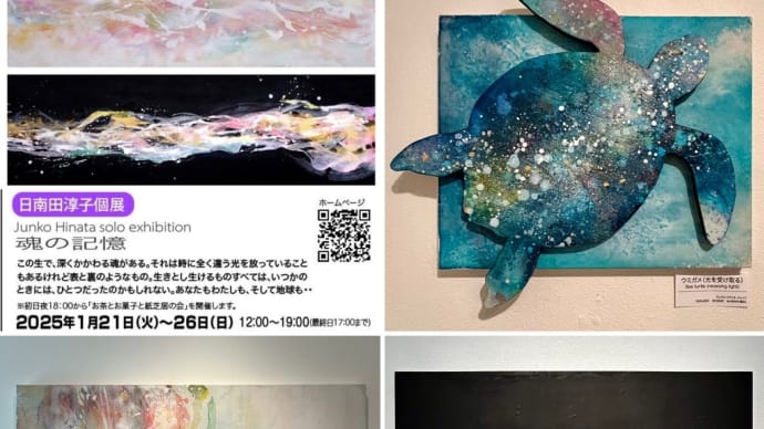 日南田淳子個展 魂の記憶