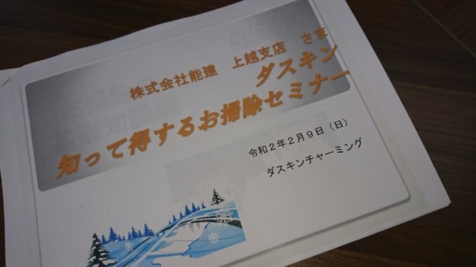 知って得する!!お掃除セミナーを開催しました♡