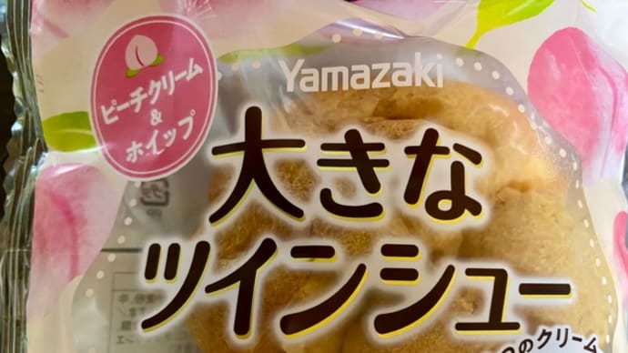山崎製パン♪大きなツインシューもも🍑(pq・v・)+°