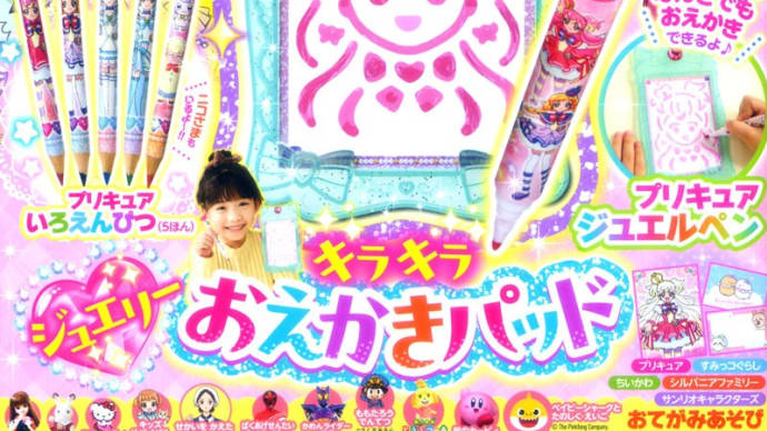 たのしい幼稚園12・1・2月号(2024)