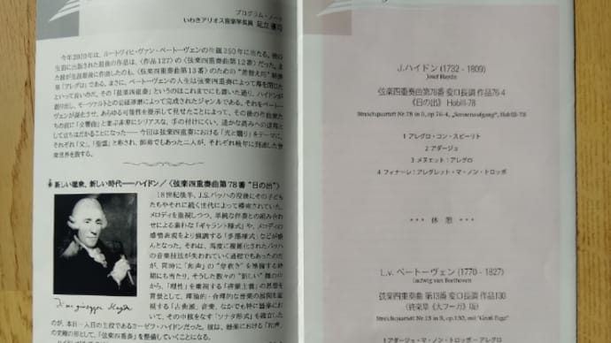 2020年2月29日 ヴィルタス・クァルテット いわき定期演奏会