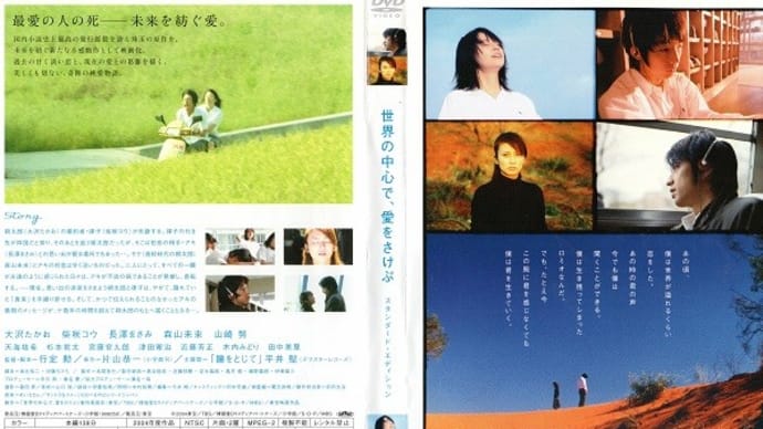 「世界の中心で、愛をさけぶ」(令和04年04月27日)。