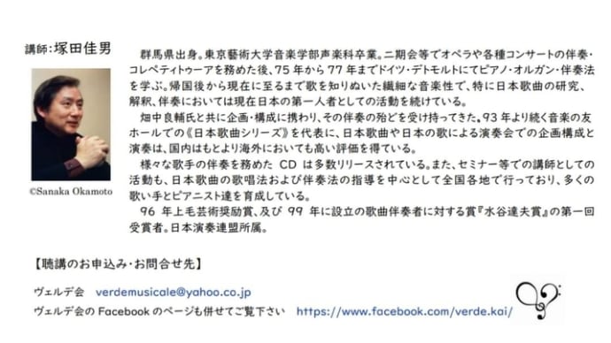 日本歌曲講座 開催のお知らせ